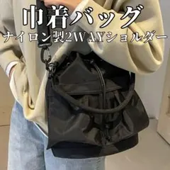 【24H以内発送】巾着 ナイロン 2WAYショルダーバック 黒 ハンドバック