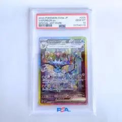 psa10】シャワーズex SAR スカーレット&バイオレット - メルカリ