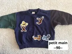 petit main おさるのジョージトレーナー 90