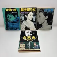 2025年最新】高木_彬光の人気アイテム - メルカリ