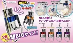 レッド　赤　MEGA NEWクレーンアームキーホルダー　カラビナ付き