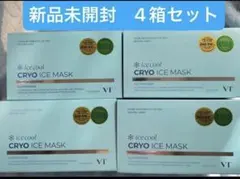 新品 VT シートマスク 4個 クライオアイスマスク シートマスク パック