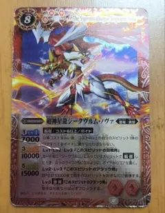 バトスピ 超神星龍ジークヴルムノヴァ リバイバル アイコン7 2枚