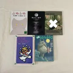 新品　文庫本・小説　4冊まとめ売り