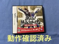 燃えろ！熱血応援魂 押忍！闘え！応援団2