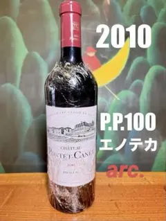 2026年最新】シャトー ポンテカネ 2010の人気アイテム - メルカリ