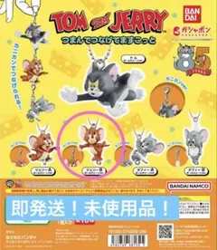 【未使用品】トムとジェリー　つまんでつなげてマスコット