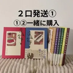 深夜食堂 1〜8巻 ①