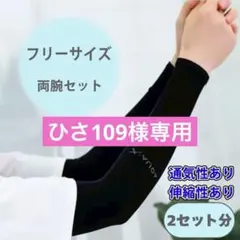 ひさ109様 リクエスト 2点 まとめ商品