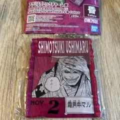 ONE PIECE BASE SHOPくじ　アクリルブロックチャーム　霜月牛マル