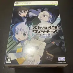ストライクウィッチーズ 白銀の翼 限定版