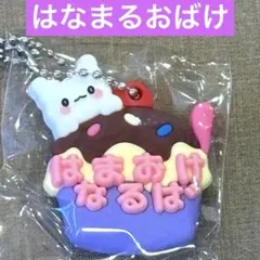 サンリオ おなまえホルダー ミニチュアラバーマスコット2 はなまるおばけ