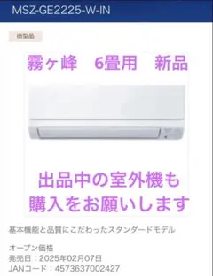 最終価格！8/2まで！三菱エアコン霧ヶ峰2022年製200V最強！引き取り