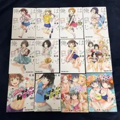 俺はロリコンじゃない! 他 計3作品 全巻揃い 計12冊 セット 雨蘭
