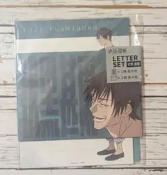 サンスター文具 呪術廻戦 懐玉玉折 伏黒甚爾 レターセット