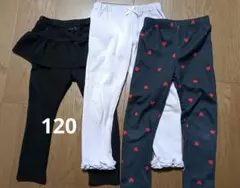 長ズボン　裏起毛　120　３枚セット
