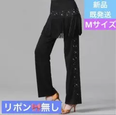 新入荷‼️社交ダンススタンダード＆ラテン　フリンジスカート付きパンツMサイズ