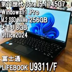富士通✨LIFEBOOK✨U9311/F✨i5✨256G✨Office2024