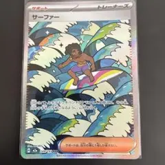 ［おまとめ900円］メガドリーム　サーファー　SAR