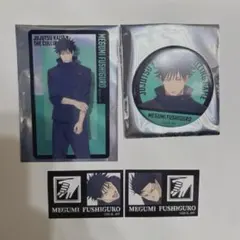 呪術廻戦　死滅回遊　伏黒恵セット