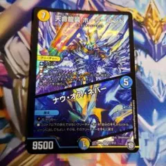 ナウオアネバー4枚シク デュエマ】 天命龍装 ホーリーエンド/ナウ・オア・ネバー DMRP12