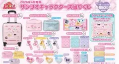 サンリオキャラクターズ 1番くじ マイメロ2点セット