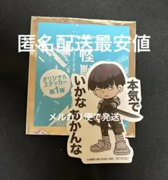 ほっともっと　怪獣8号　コラボステッカーシール　保科宗四郎