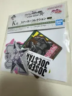 一番くじ　ジョジョの奇妙な冒険　k賞 ステッカーコレクション　シール