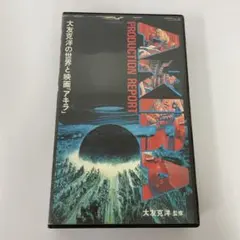 AKIRA プロダクションレポート　VHS AKIRA PRODUCTION REPORT VHS 映画 アキラ 大友克洋 - メルカリ