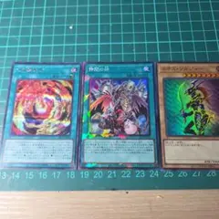 遊戯王 カード 3枚セット