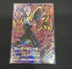ドラゴンボールスーパーダイバーズ GDR SDV10-043 スーパーベビー2のサムネイル