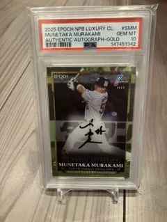 村上宗隆 2025 EPOCH NPB 直筆サイン PSA10 - メルカリ