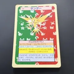 トップサン サンダー