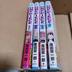 ONE PIECE 漫画 97〜100巻セット 尾田栄一郎 集英社