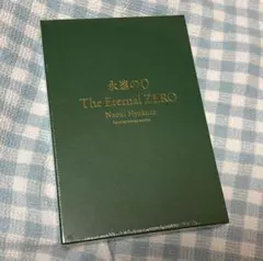 【新品未開封】永遠の0愛蔵版　百田尚樹 　百田塾　限定特装本 Amazon | 永遠の0 The Eternal ZERO 愛蔵版 百田塾 会員 限定品