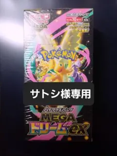 ポケモンカードゲームハイクラスパック MEGA ドリームEX (シュリンク付)