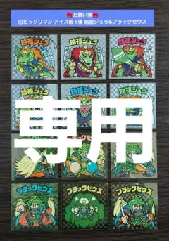 You様 リクエスト 4点 まとめ商品