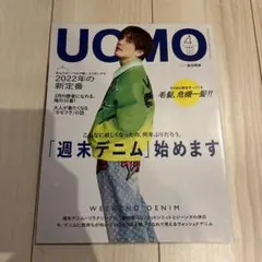 UOMO 2022年4月号 週末デニム特集