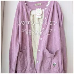 シロツメグサ刺繍UV加工カーディガン　パープル　サマンサモスモス　新品のサムネイル