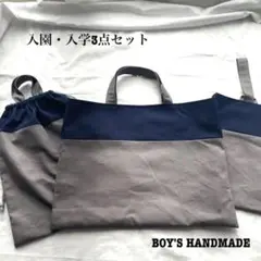 入園・入学3点セット　グレー　ブルー　レッスンバック　シンプル　2026年