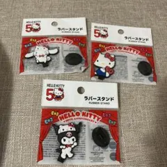 ラバースタンド　ハローキティ　50周年　サンリオ　シナモン　クロミ