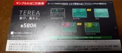 【ローソン限定】TEREA サンプルたばこ引換券　即日発送！