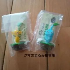 クマのまるみ様専用ゆらゆらピクミンフィギュア