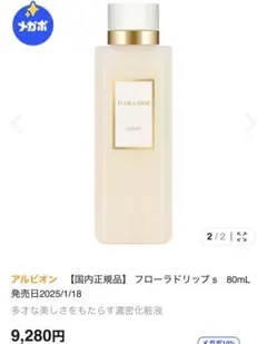 ALBION FLORA DRIP 160ml 化粧水 新品未開封 - メルカリ