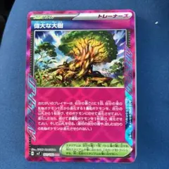 偉大な大樹 ACE SV7 ステラミラクル 101/102