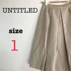 UNTITLED アンタイトル【1】膝丈フレアスカート　日本製　シンプル　着回し