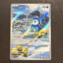 ポッチャマ AR MEGA 拡張パック インフェルノX 085/080