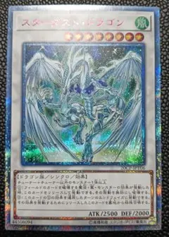 スターダストドラゴン プリズマティックシークレットレア - メルカリ