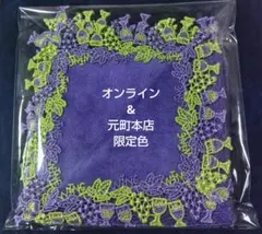 近沢レース　オンライン&元町本店限定色　ワイン　シーズンタオルハンカチのサムネイル