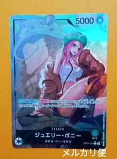 ジュエリー・ボニー　リーダーパラレル　500年後の未来　ワンピースカードゲーム